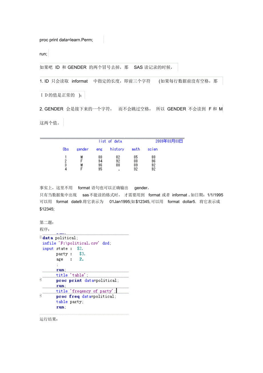 sas习题运行结果_第3页