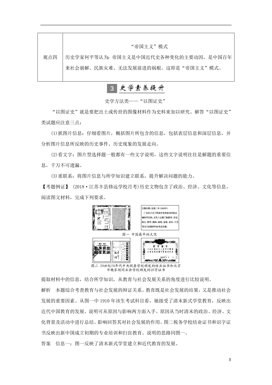 2019届高考历史一轮复习第十五单元近代中国的思想解放潮流单元提升学案新人教版_第3页