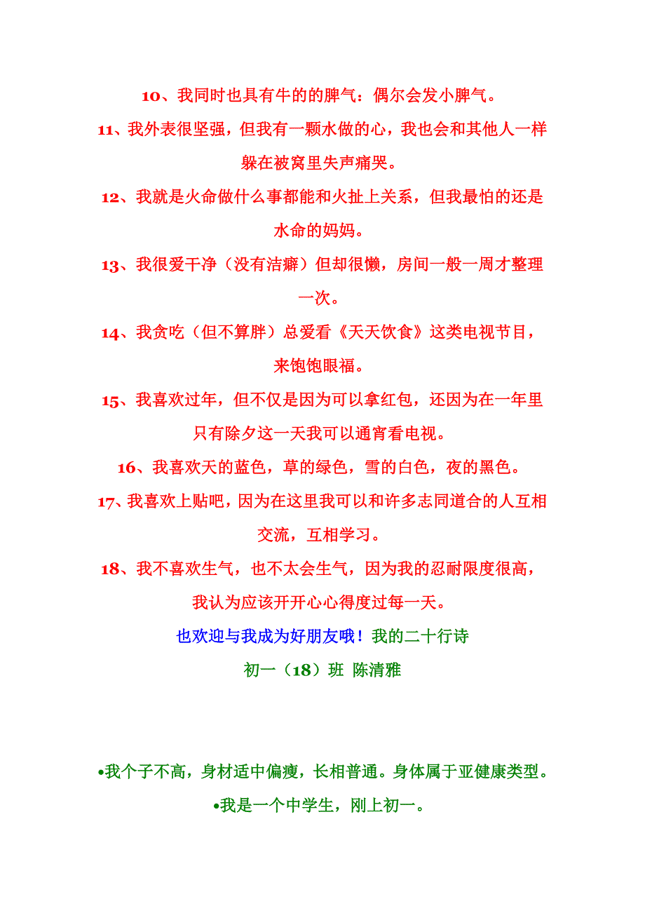 我的二十行诗_第4页