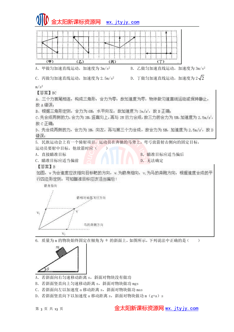 山东省2013年高考物理仿真预测卷11_第3页