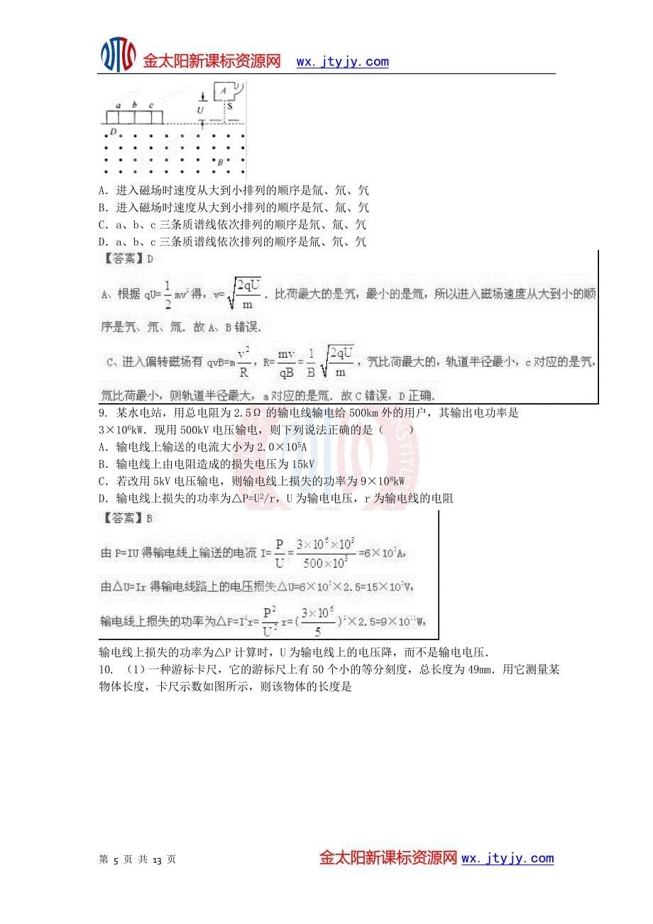 山东省2013年高考物理仿真预测卷11_第5页