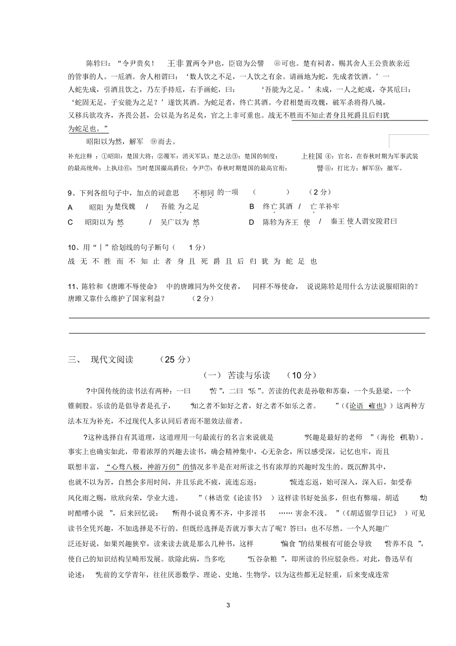 九年级上第一次期中考试题_第3页