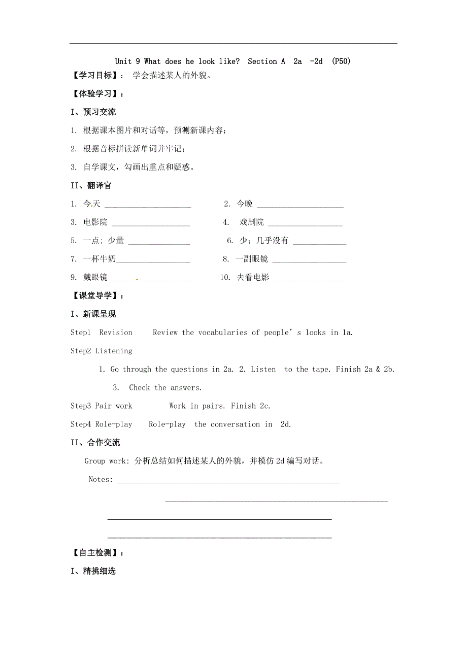 山东省巨野县独山镇第二中学2017-2018年七年级英语下册unit9whatdoeshelooklike学案人教新目标版_第3页