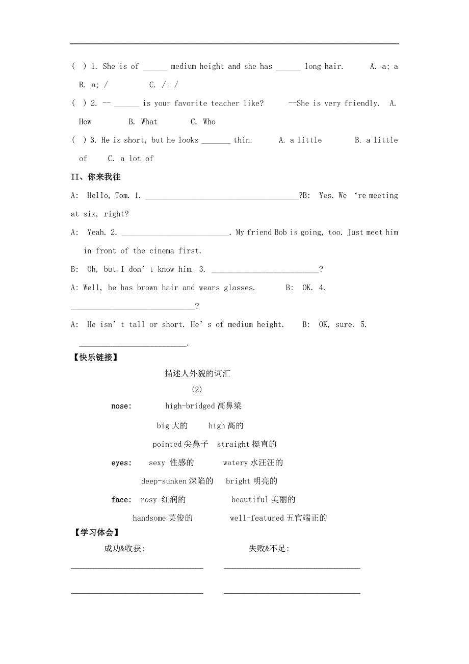 山东省巨野县独山镇第二中学2017-2018年七年级英语下册unit9whatdoeshelooklike学案人教新目标版_第4页