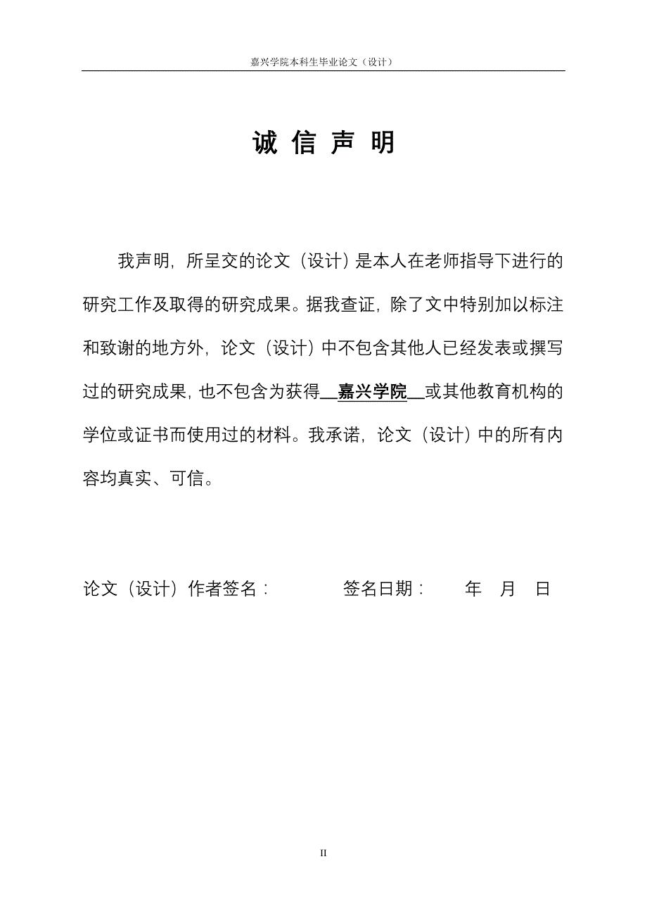 毕业论文模板_材料与纺织工程学院_本部.doc_第2页