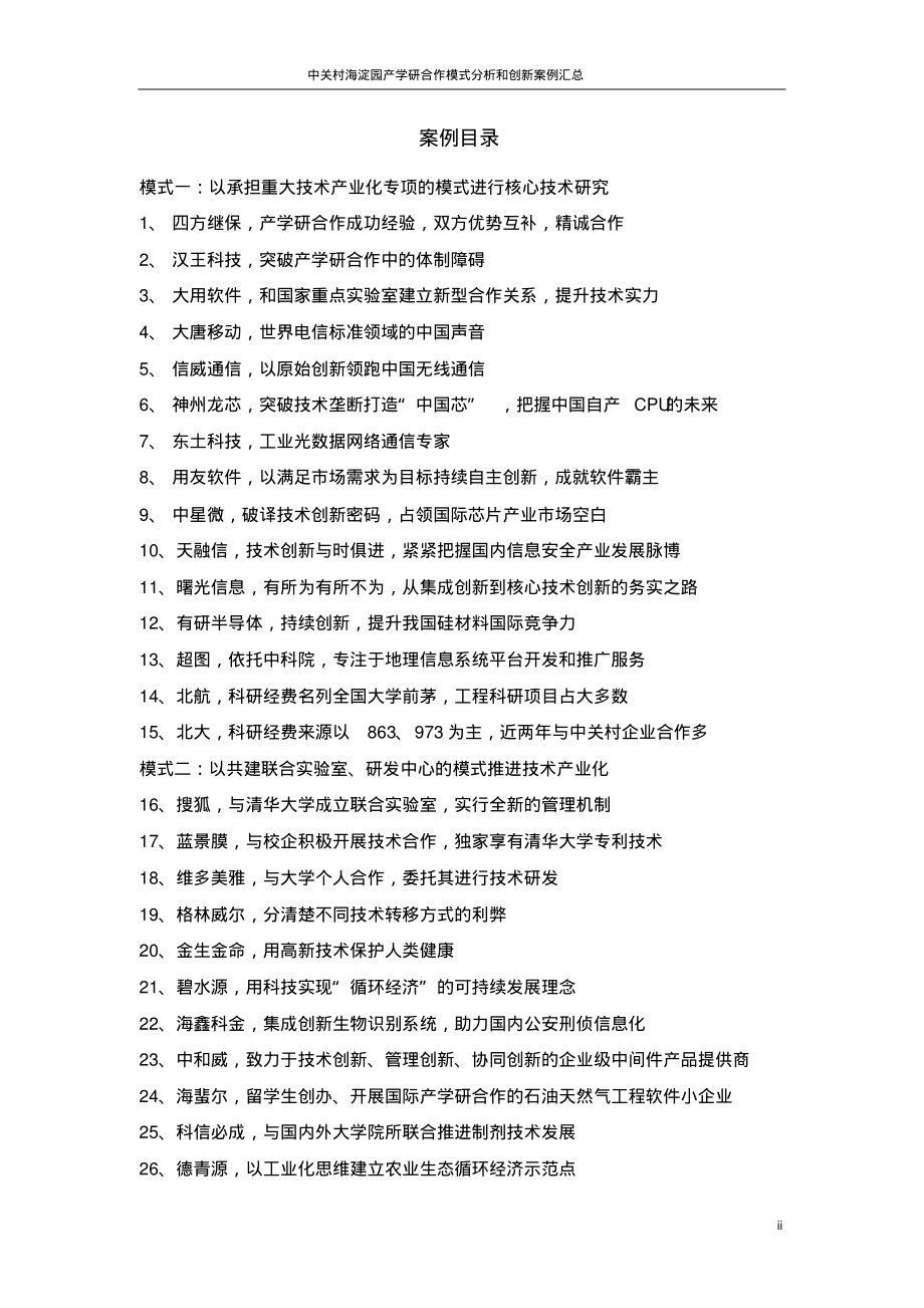 中关村海淀园产学研合作模式分析_第3页