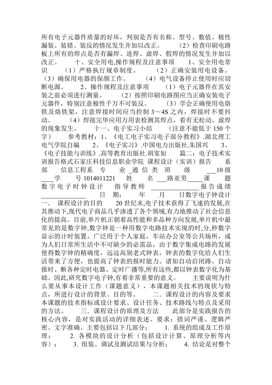 电子实训报告格式_第3页