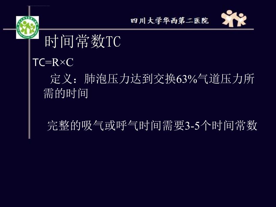 儿童呼吸治疗周一课件_第4页