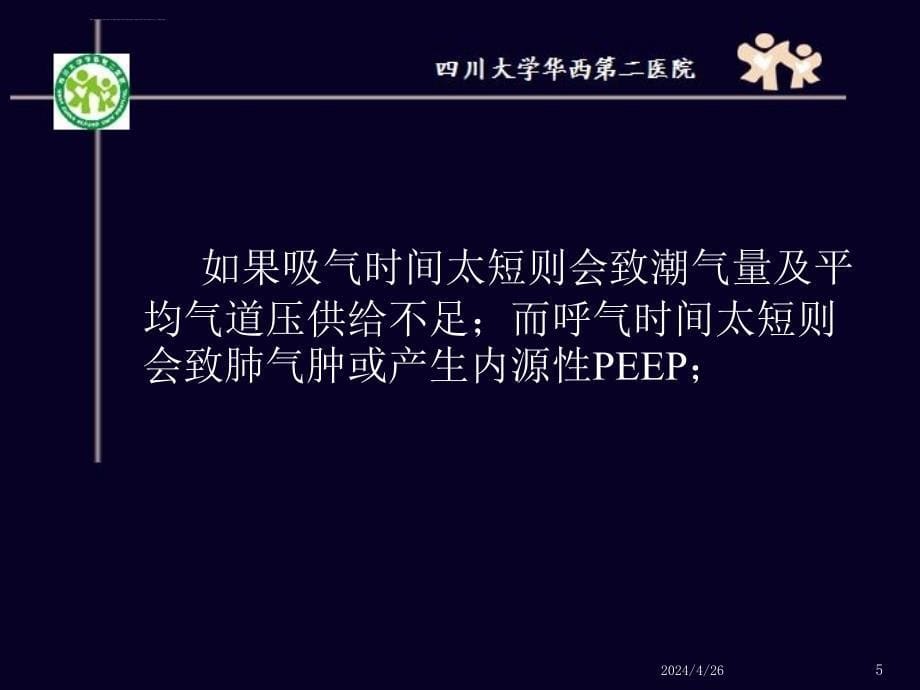 儿童呼吸治疗周一课件_第5页