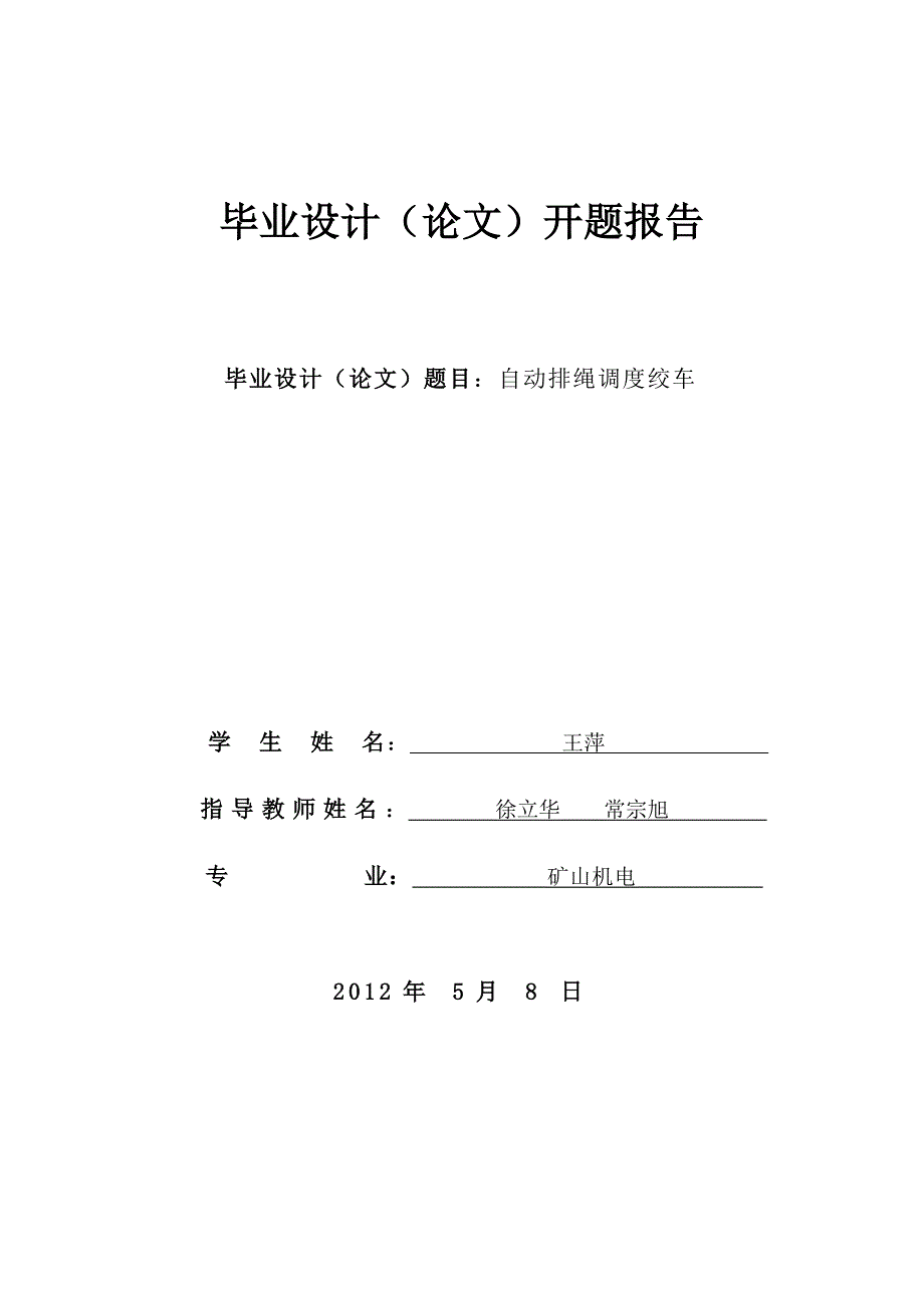 毕业设计开题报告说明(自动保存的).doc_第1页