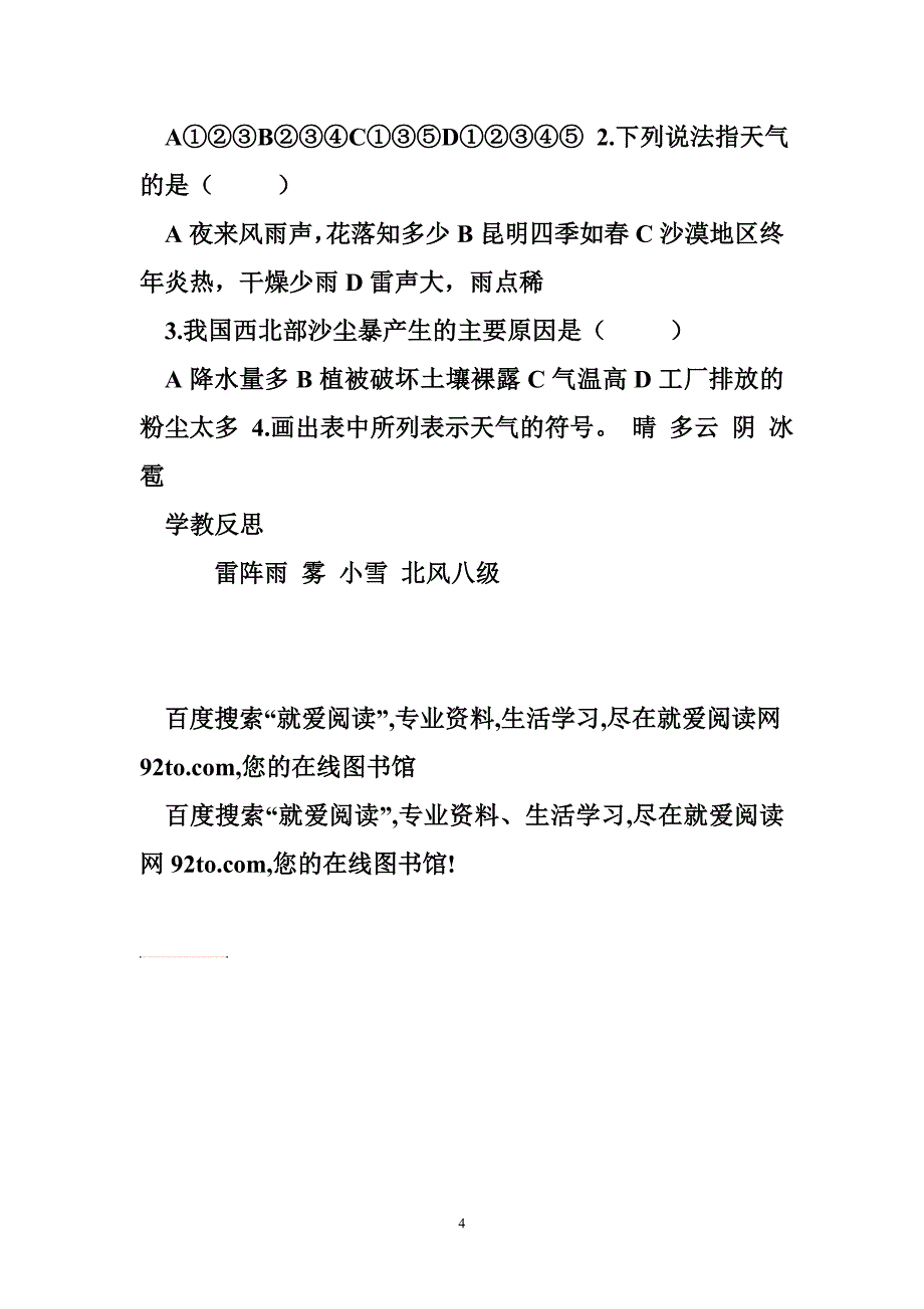 第四章第一节天气和气候学教案_第4页