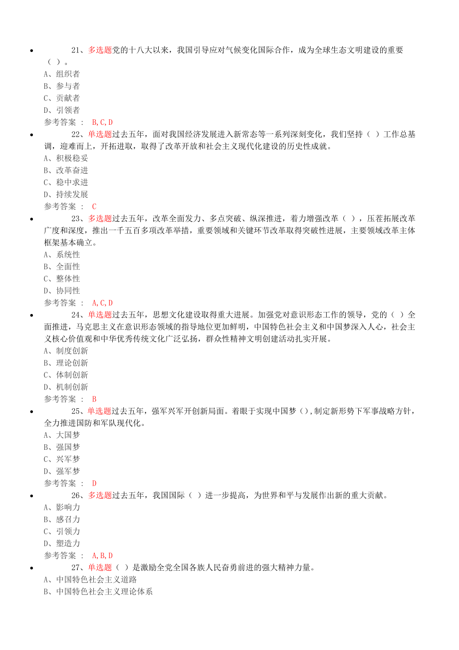 5月灯塔在线答题题库_第4页