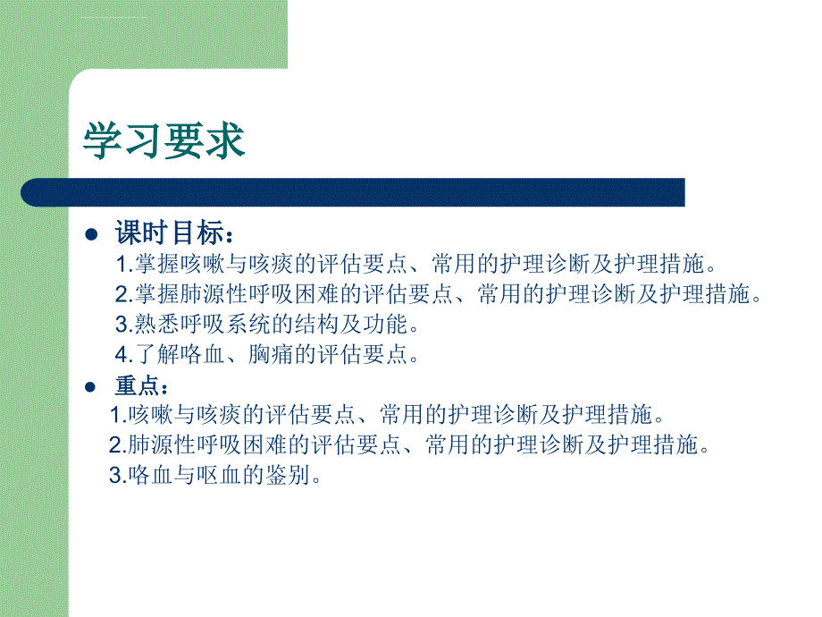 呼吸系统疾病常见症状_第2页