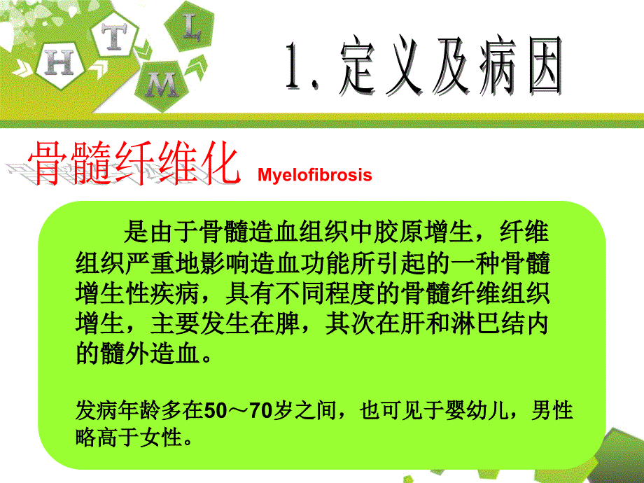 骨髓纤维化的护理_第3页