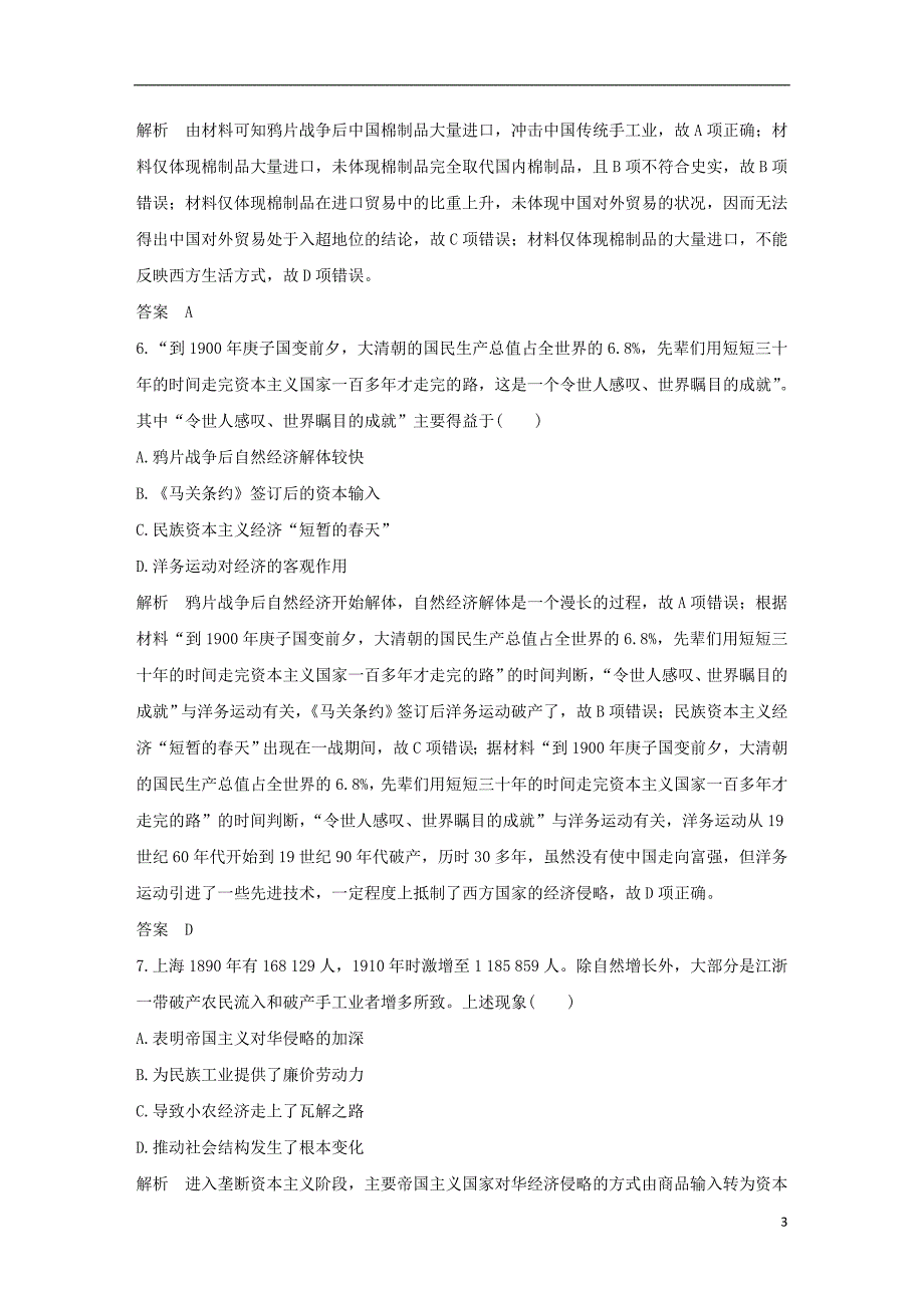 2019届高考历史一轮复习模块综合经济文明历程新人教版_第3页