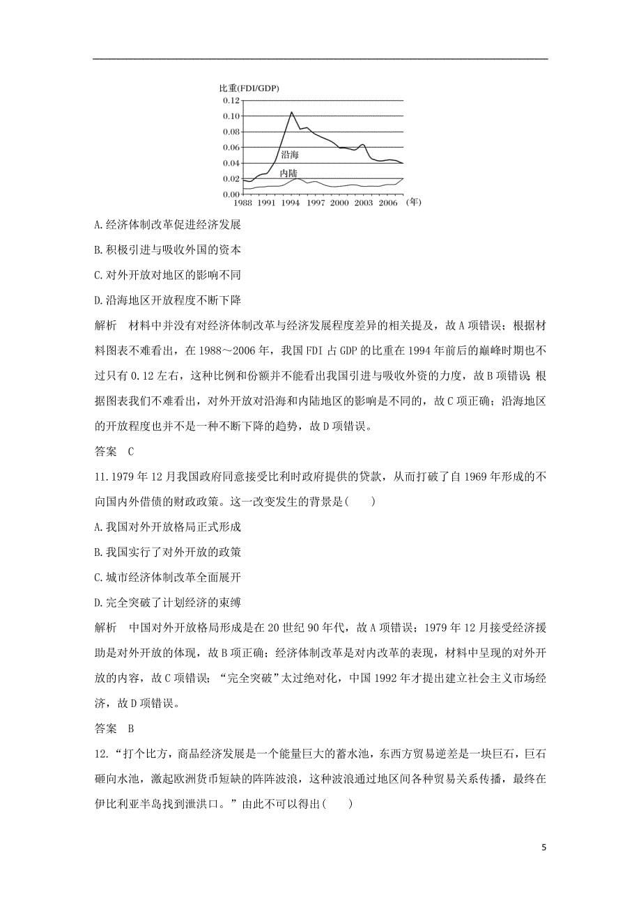 2019届高考历史一轮复习模块综合经济文明历程新人教版_第5页