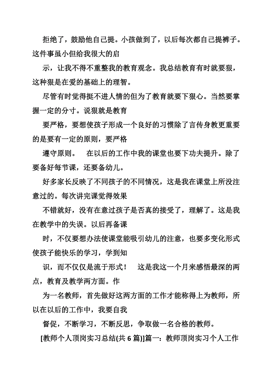 顶岗实习个人工作总结_0_第3页