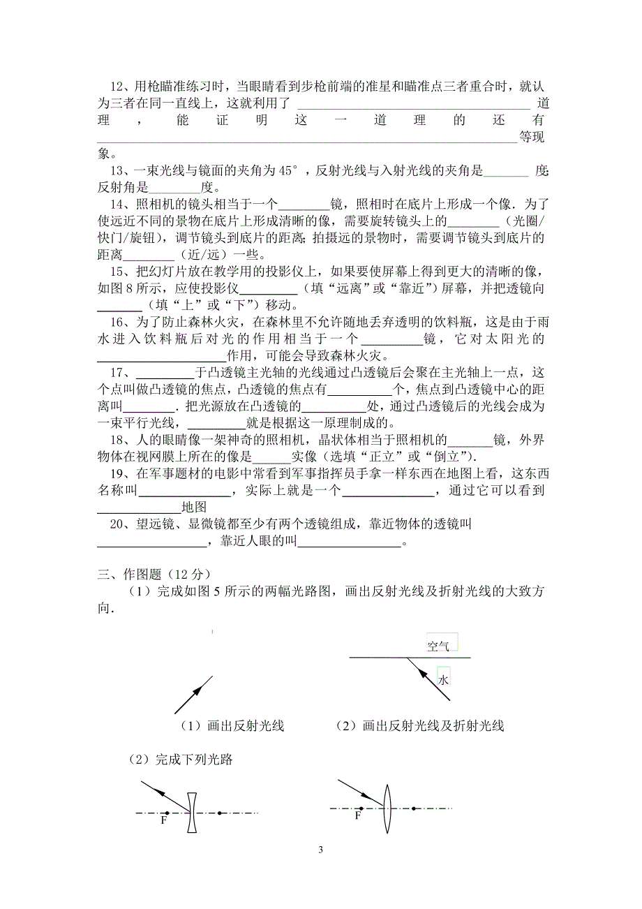 物理测试题_第3页