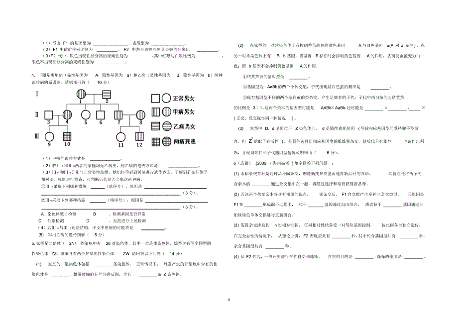 伴性遗传专题训练(高级中学)_第4页