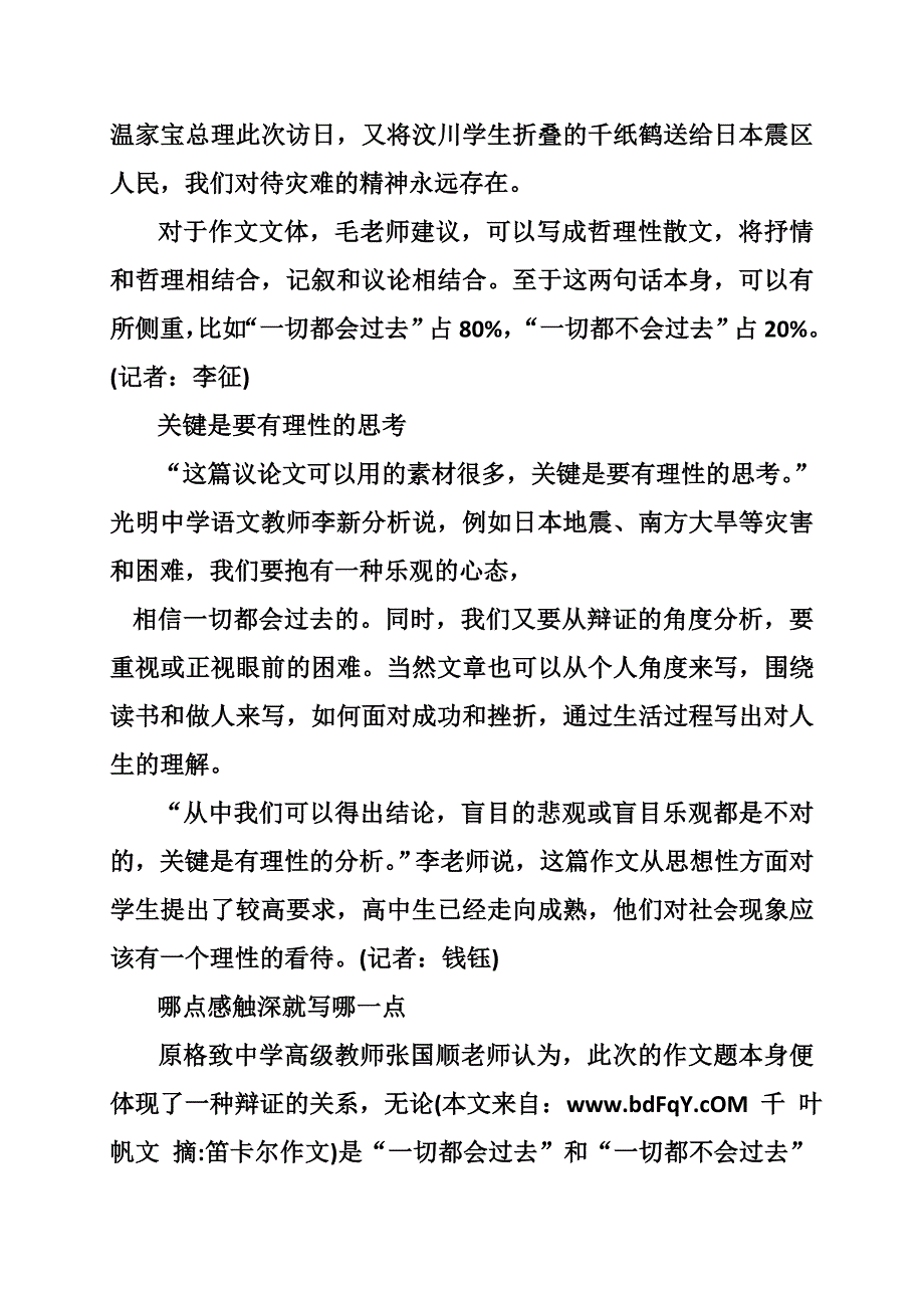 笛卡尔作文_第4页