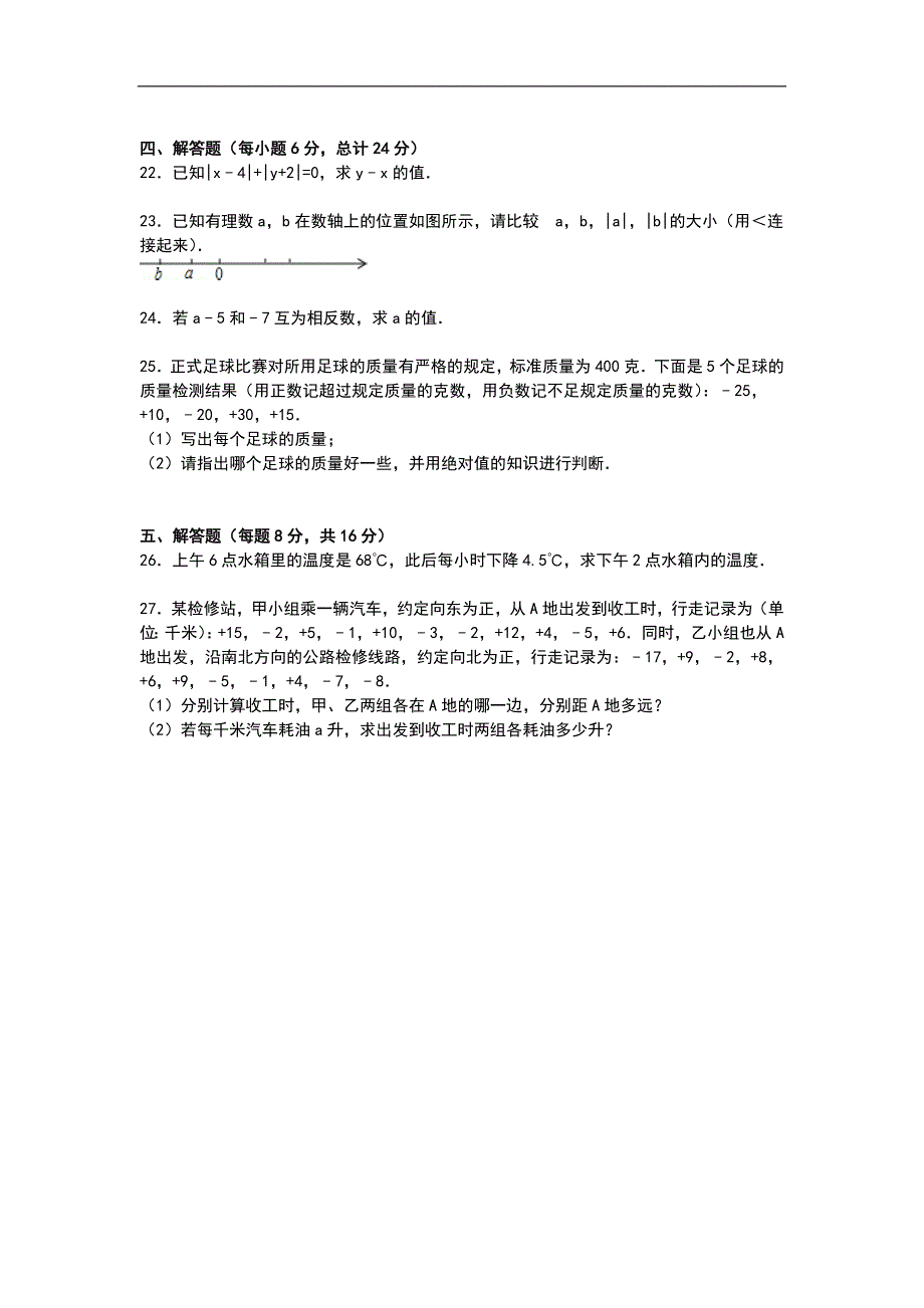 山东省德州市庆云县2014-2015年七年级（上）第一次月考数学试卷解析_第3页