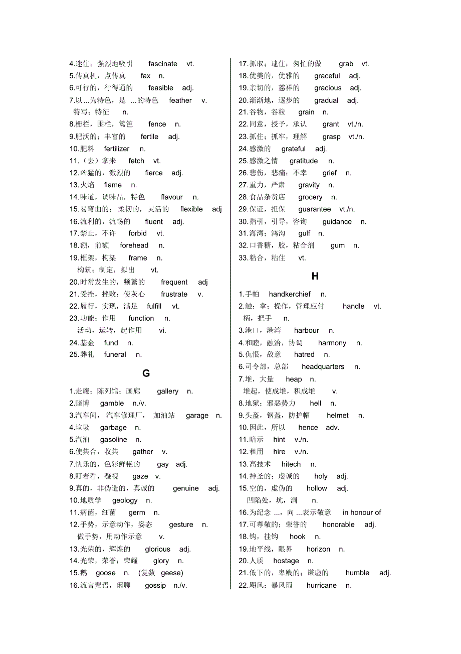 上海高考新增词汇大全(上)_第4页