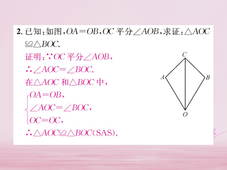 2018年秋八年级数学上册12.2三角形全等的判定第2课时三角形全等的判定sas作业课件（新版）新人教版_第4页