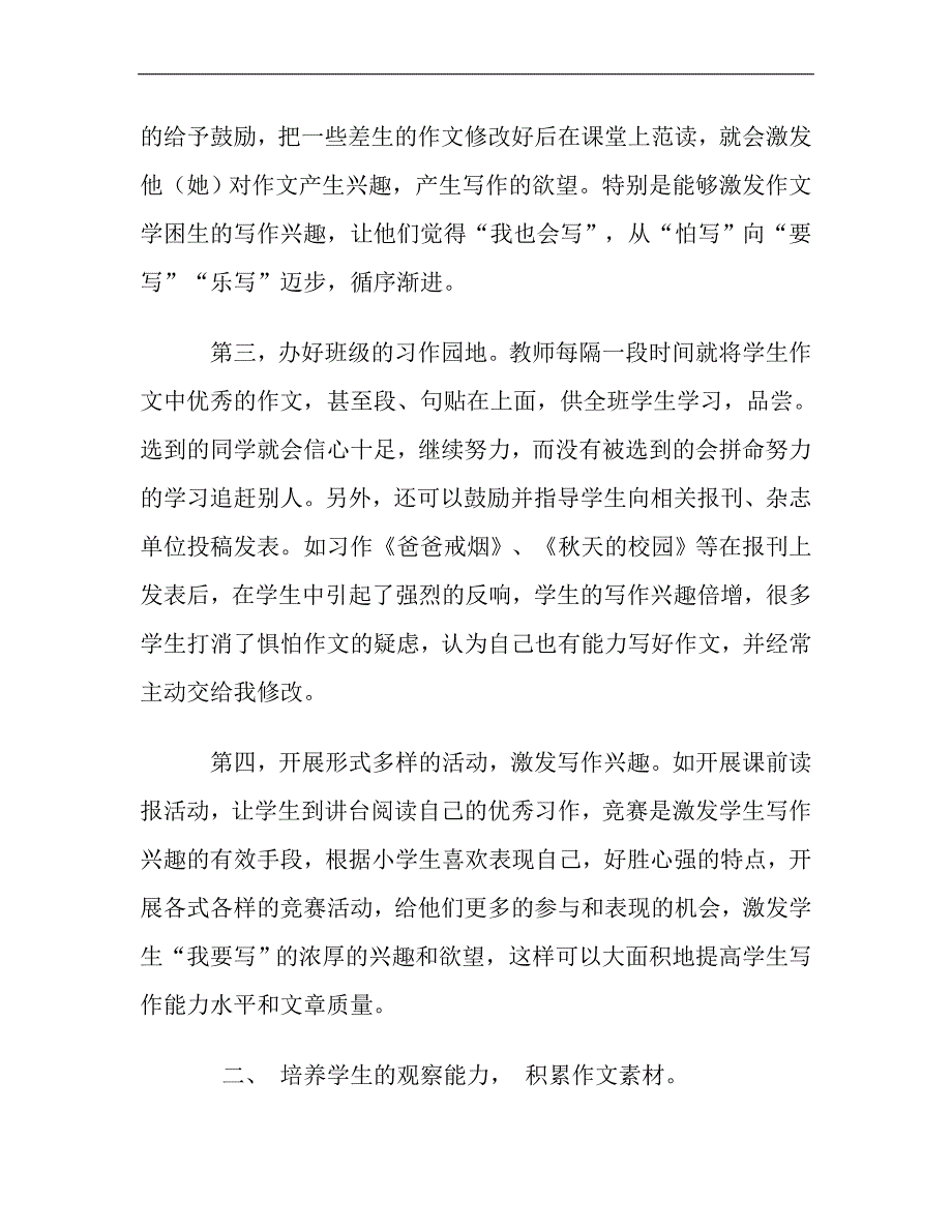 小学语文教学论文：提高学生的作文水平文康_第4页