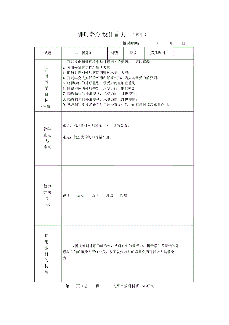 五年级下册科学二单元教案_第2页