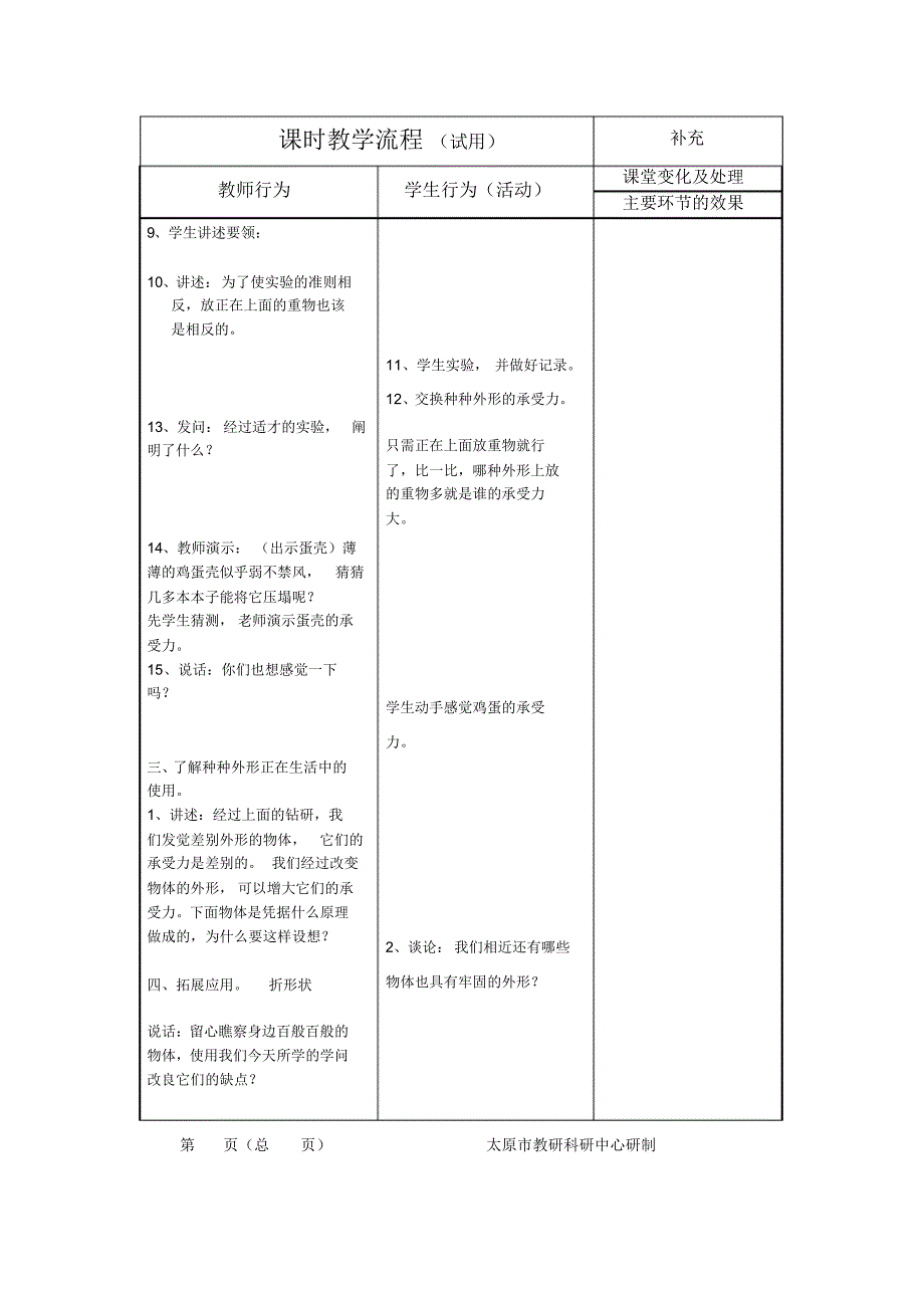 五年级下册科学二单元教案_第4页