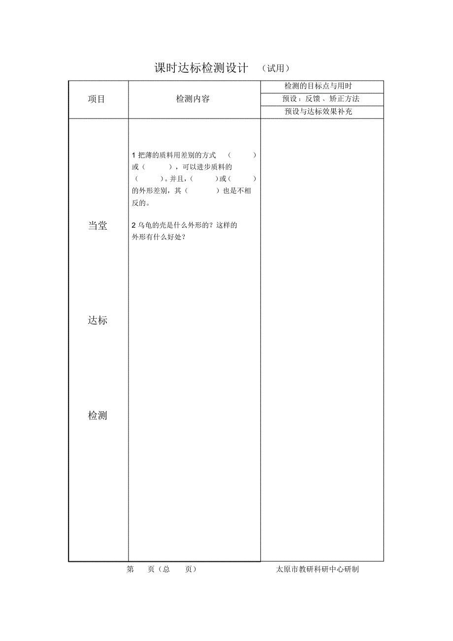 五年级下册科学二单元教案_第5页