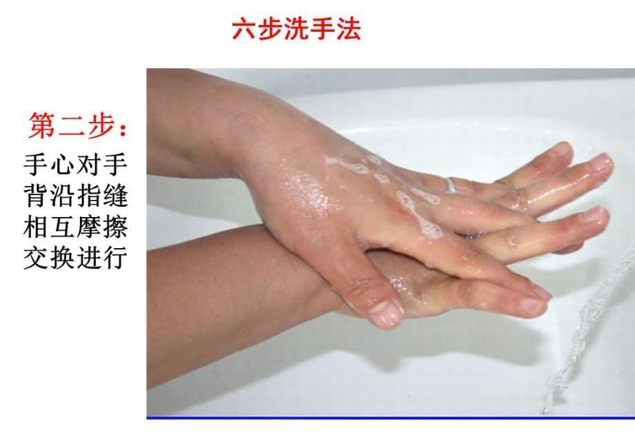 药品gmp卫生管理洗手更衣真人演示课件_第5页