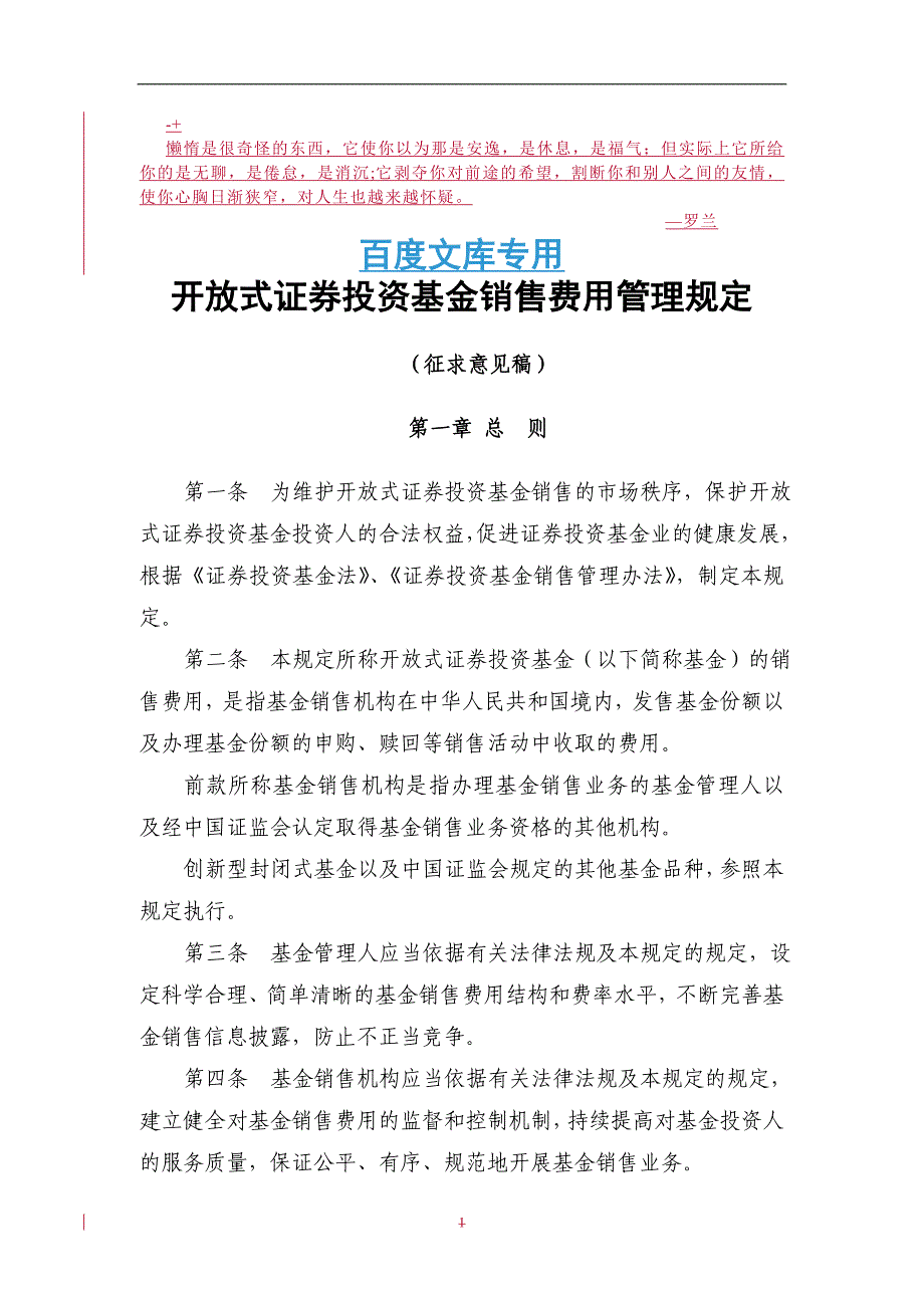 ygeujw开放式证券投资基金销售费用管理规定_第1页