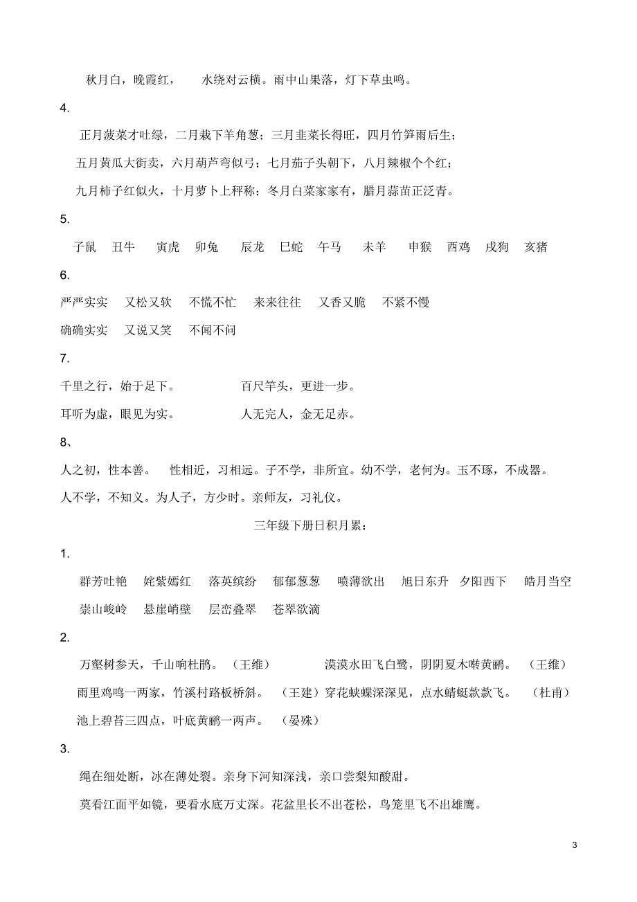 二到六年级日积月累_第3页