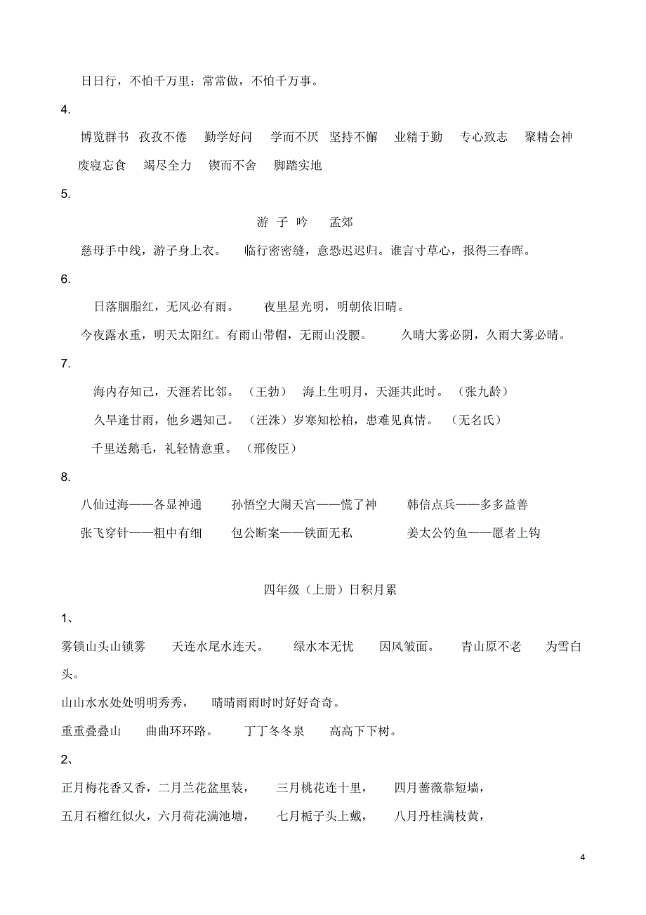 二到六年级日积月累_第4页