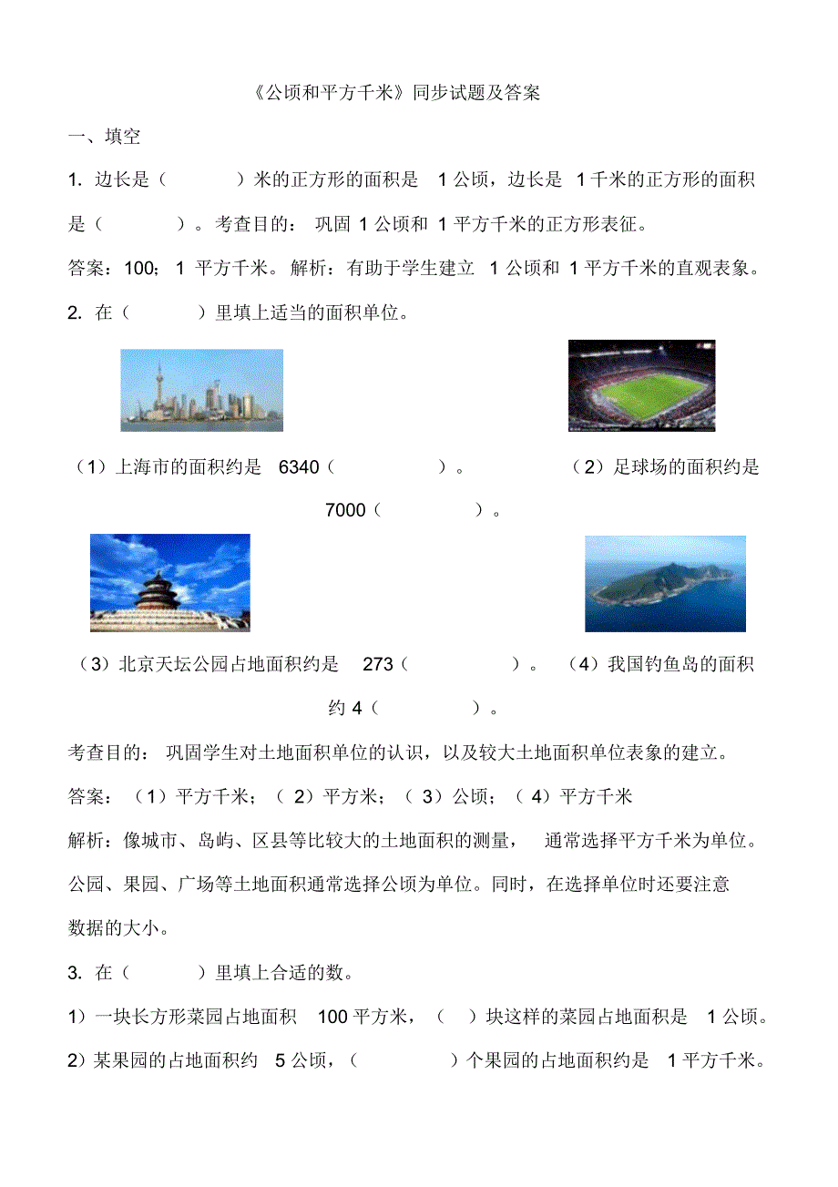 人教版四年级上册数学第二单元测试及答案_第4页