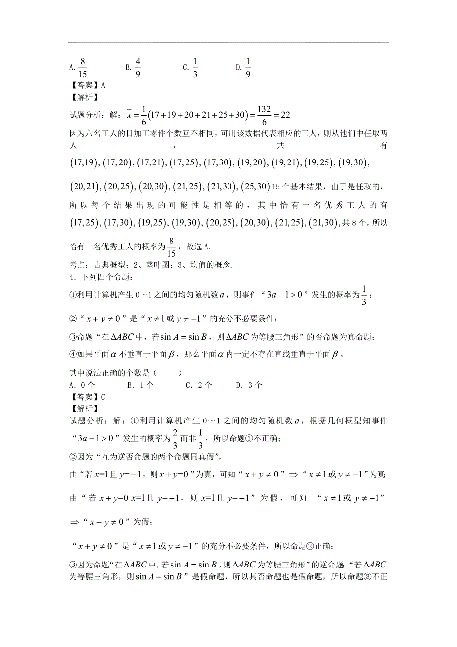 江西省鹰潭市2014年高三第二次模拟考试理科数学试卷（解析版）_第2页