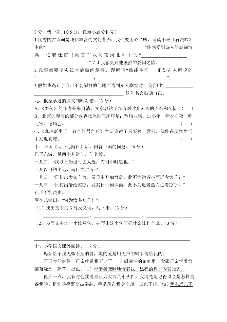 小学六年级语文毕业模拟试卷姓名_第2页