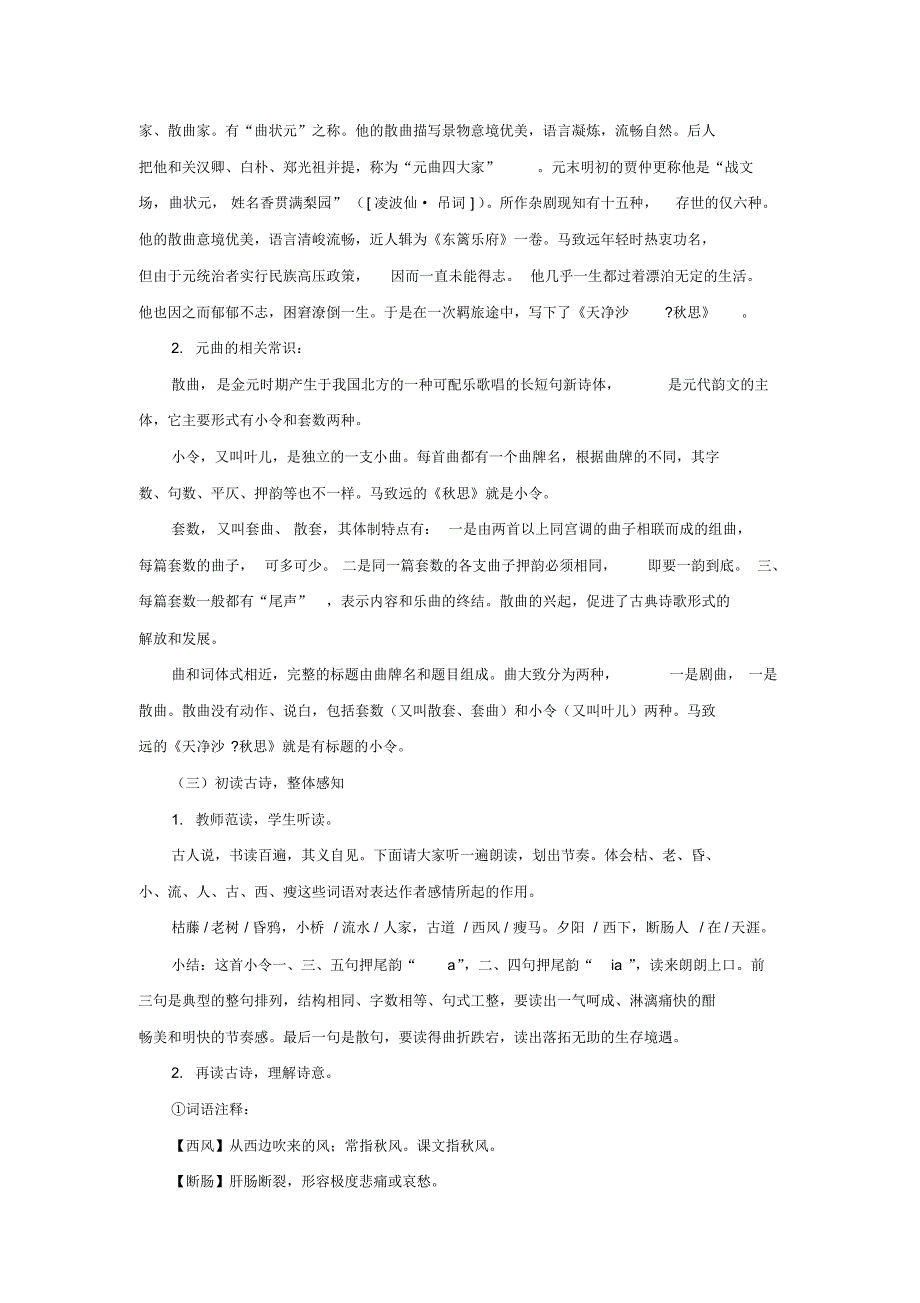 七年级语文天净沙秋思_第2页