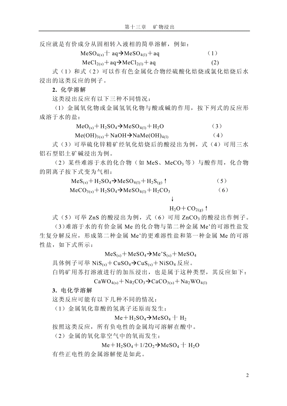 第十三章矿物浸出_第2页