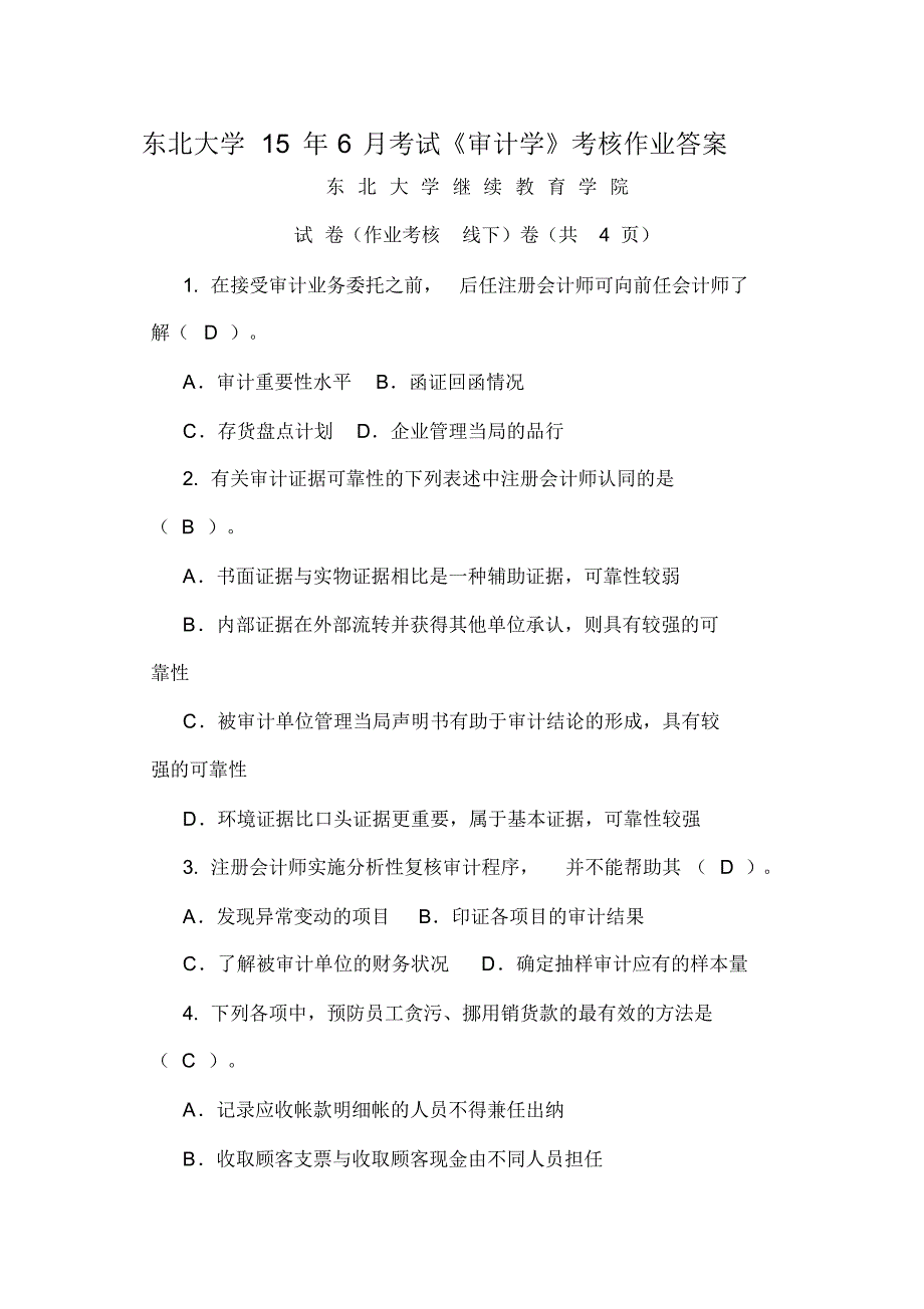 东北大学16年6月考试《审计学》线下考核作业答案_第1页