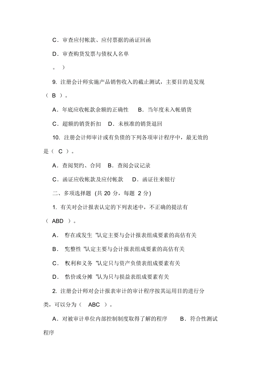 东北大学16年6月考试《审计学》线下考核作业答案_第3页