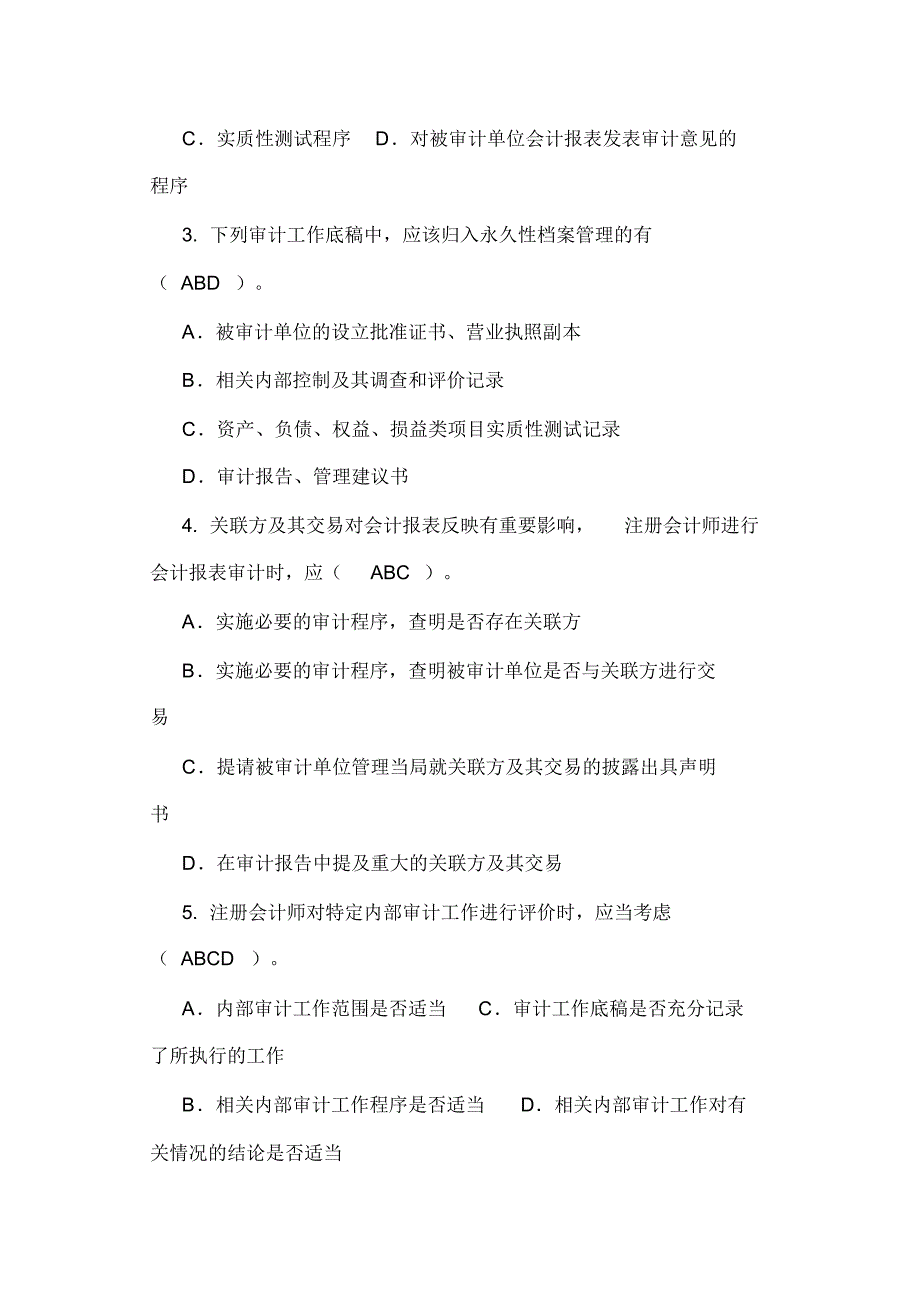 东北大学16年6月考试《审计学》线下考核作业答案_第4页