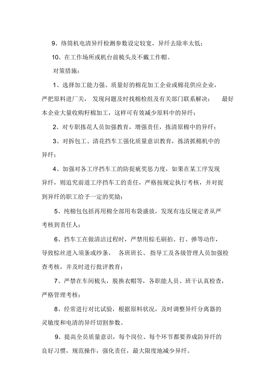 不同品种棉纱对异纤的要求_第3页