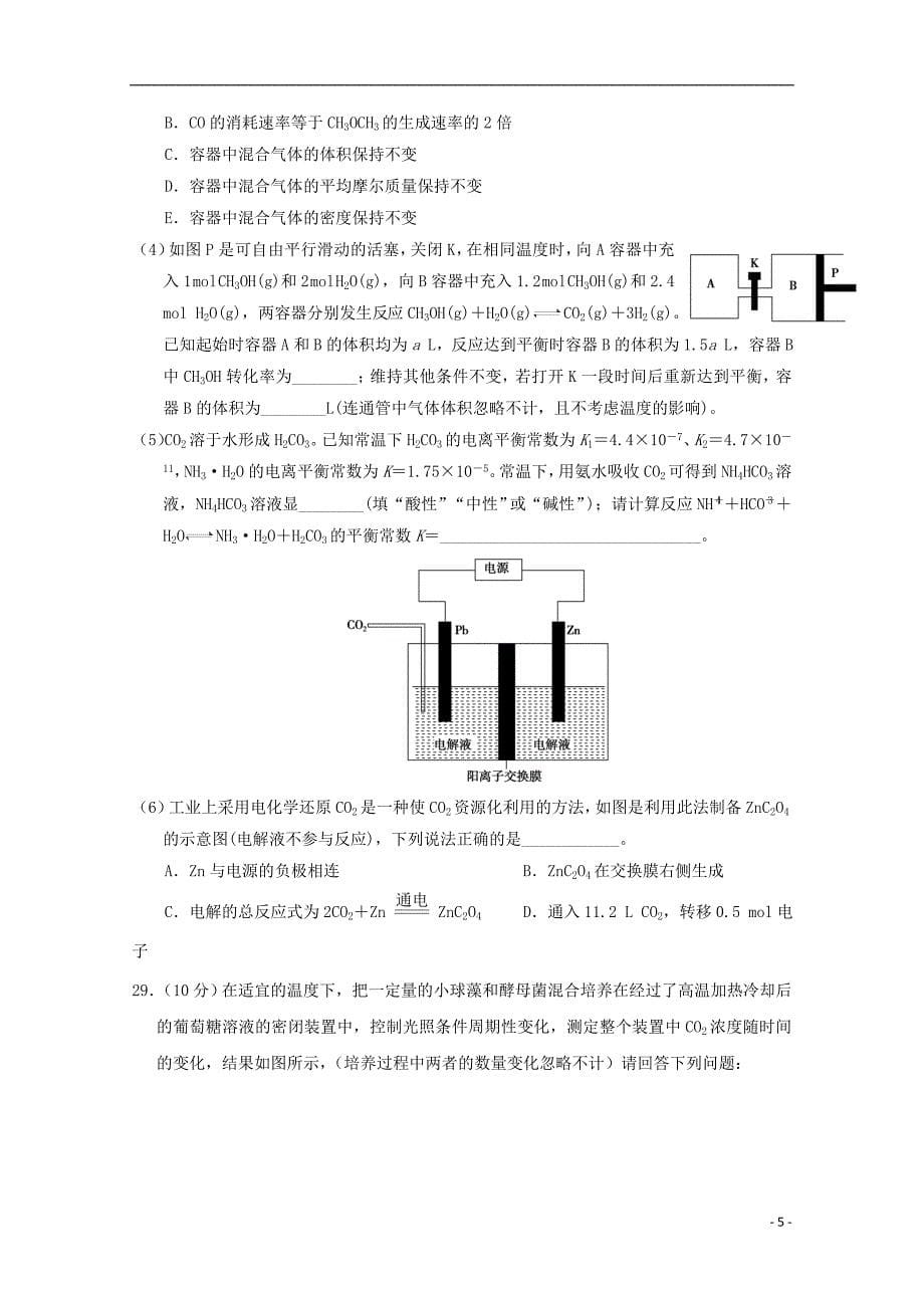 湖北省2018年高三化学冲刺第一次考试试题_第5页