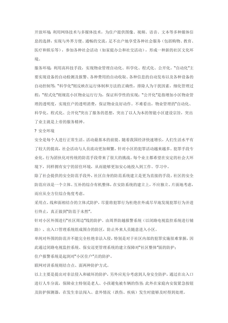 浅谈小区智能化系统建设构1_第2页