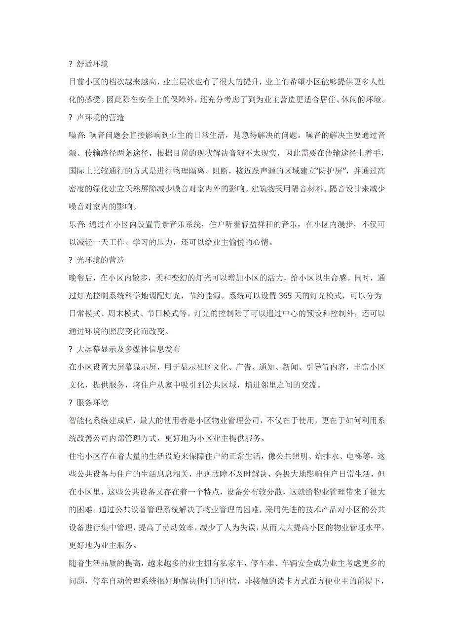 浅谈小区智能化系统建设构1_第3页