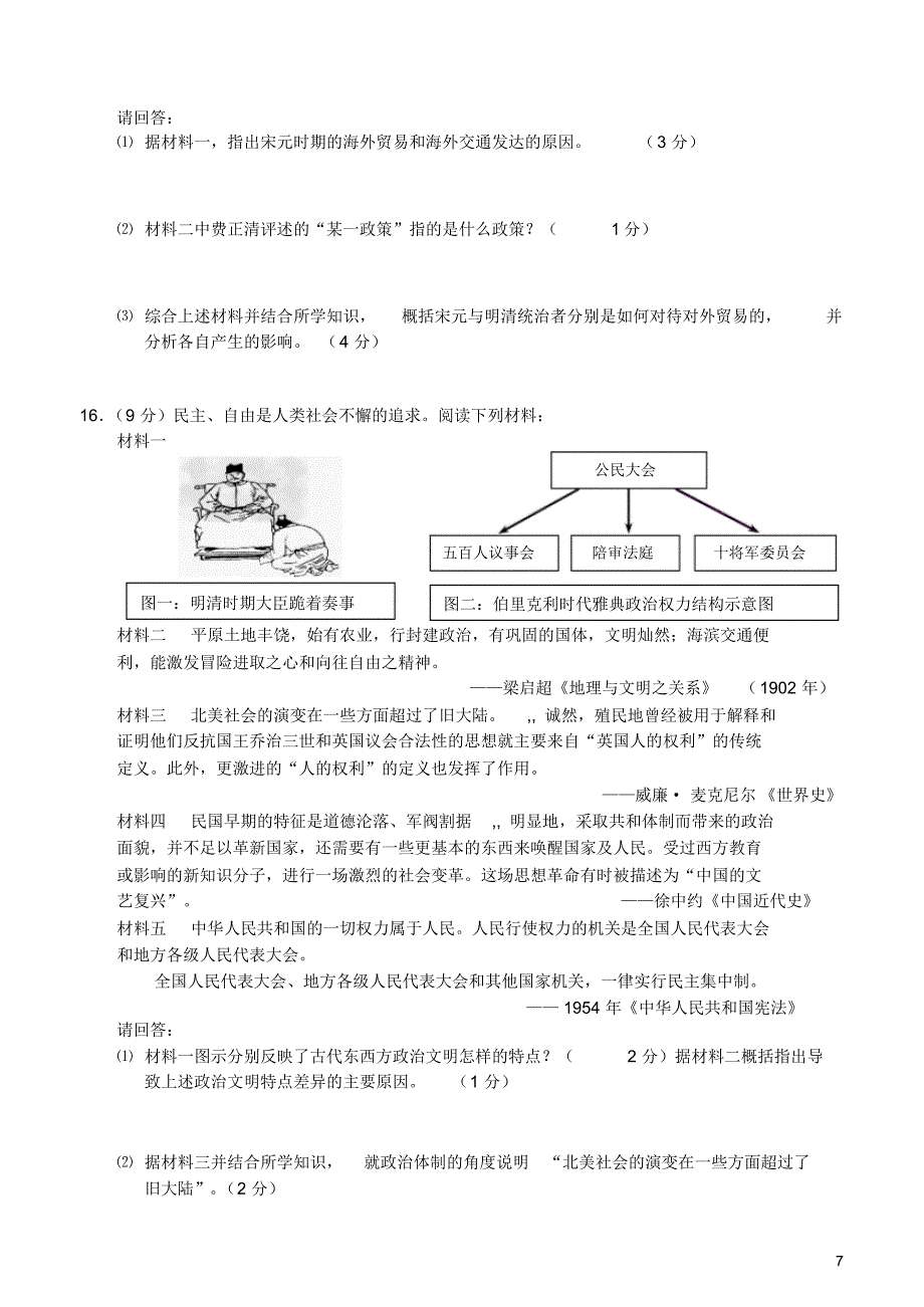 九年级教学情况调研测试历史试题_第3页