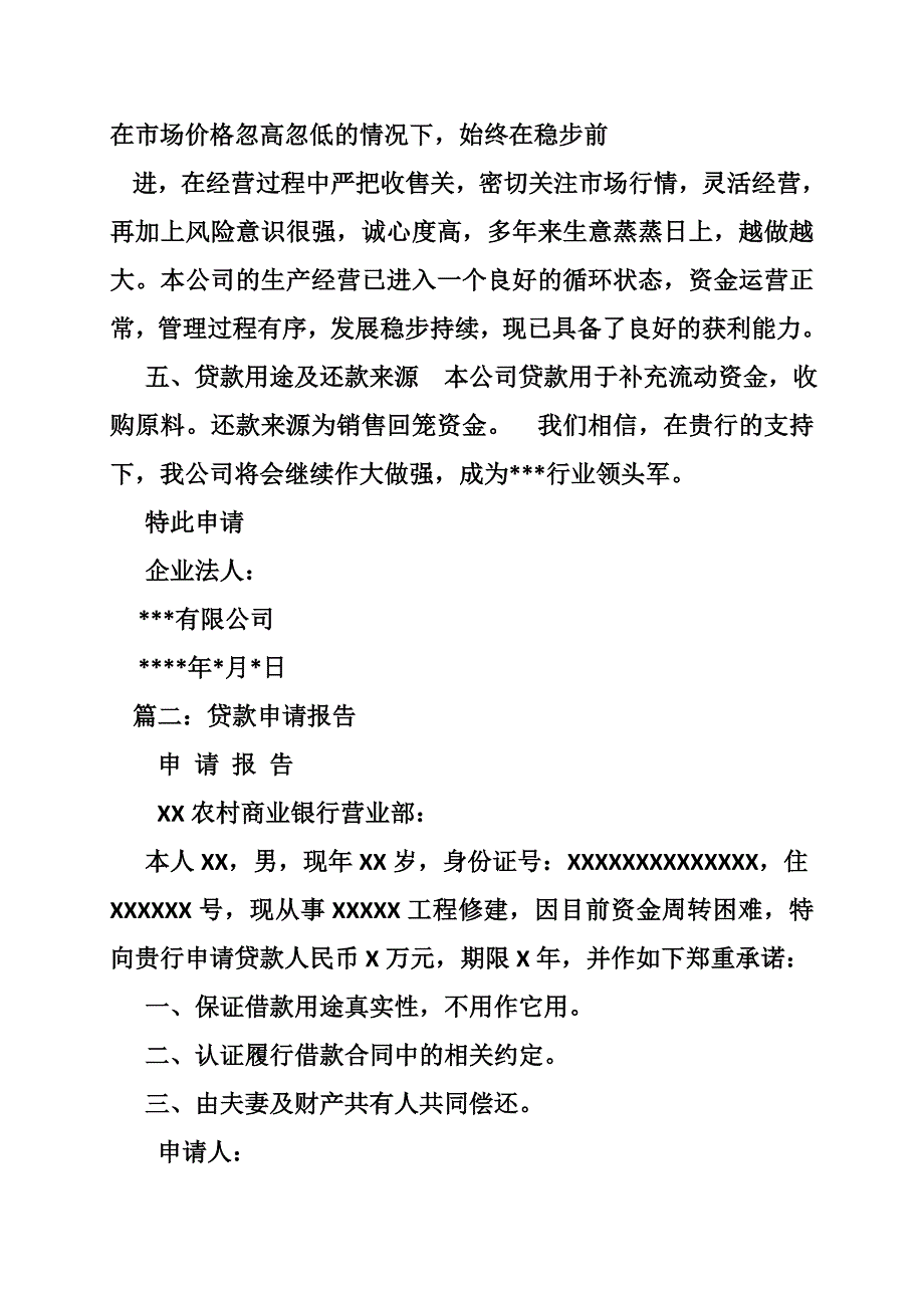 读书贷款申请报告_第3页