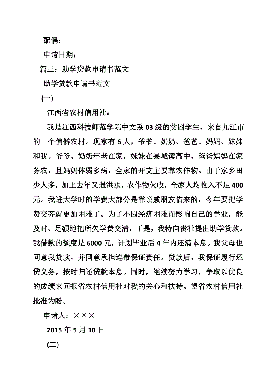 读书贷款申请报告_第4页